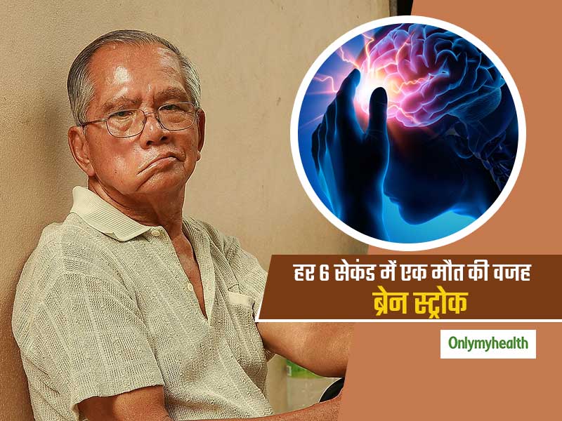 खतरनाक 'ब्रेन स्ट्रोक' के मामले भारत में 100% से ज्यादा बढ़े, हर साल 18 लाख लोग होते हैं शिकार: ISA