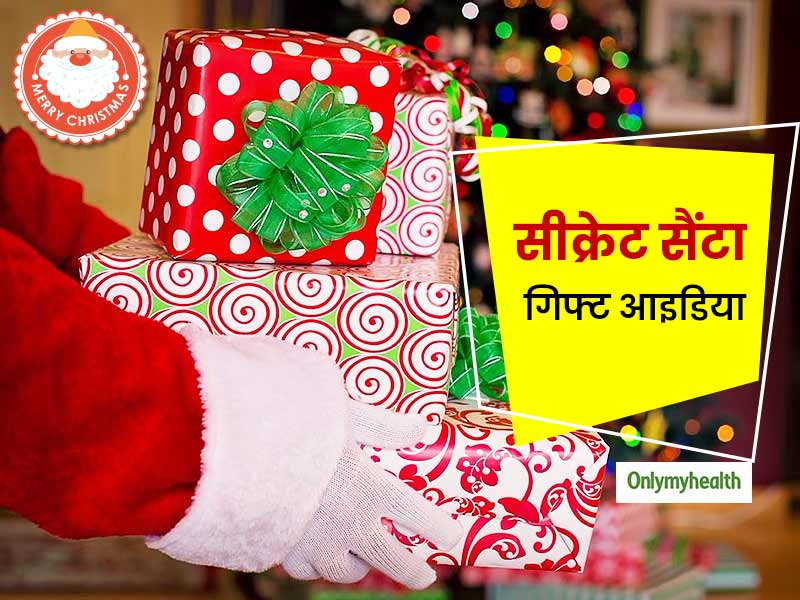 Merry Christmas: इस क्रिसमस अपने दोस्तों और कलीग को सीक्रेट सैंटा बनकर दें ये 5 सस्ते और स्पेशल गिफ्ट