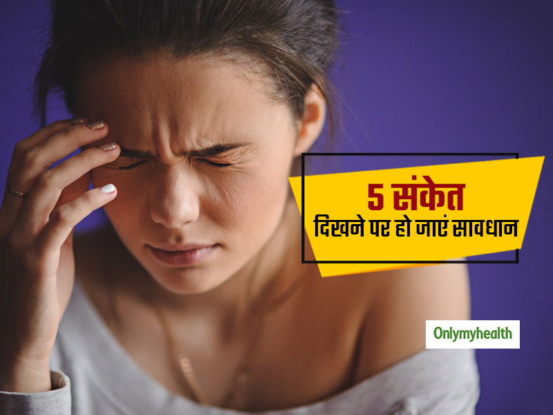 शरीर में दिखें ये 5 संकेत तो समझ जाएं कि अपनी सेहत का सही ख्याल नहीं रख रहे हैं आप