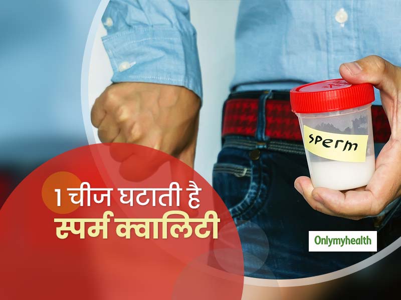 आपकी डाइट में शामिल ये 1 चीज आपको बना रही है बांझपन (इनफर्टिलिटी) का शिकारः शोध
