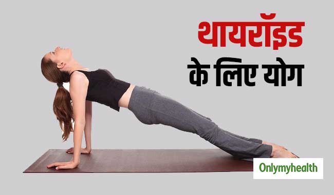 थायरॉइड और मानसिक तनाव को दूर करता है पूर्वोत्तानासन का अभ्यास, जानें तरीका