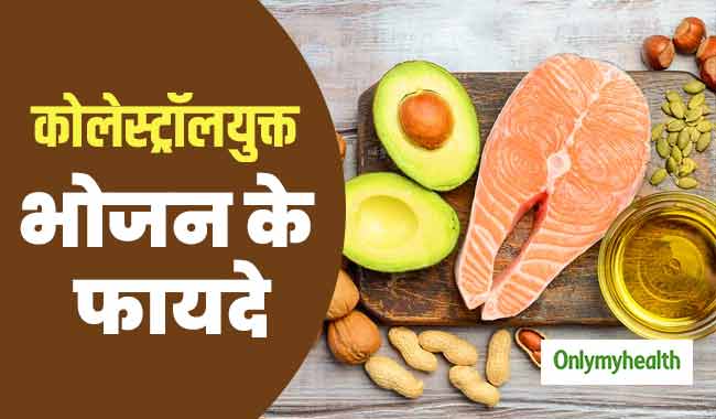 शरीर को कैसे फायदा करता है कोलेस्ट्रॉल, जानें किन फूड में होता है ये