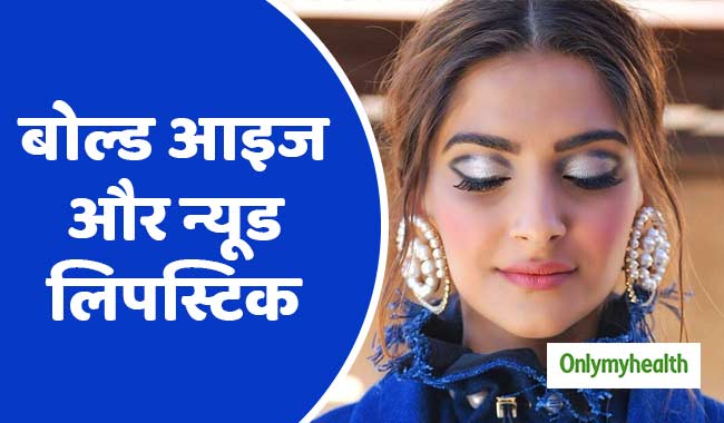 बोल्ड आइज और न्यूड लिपस्टिक है ट्रेंड में, जानें 2019 का पूरा मेकअप स्टाइल