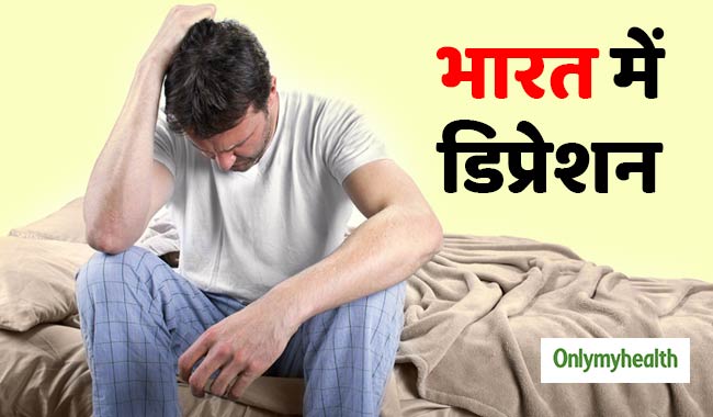 भारतीय पुरुषों में बढ़ रही है डिप्रेशन की समस्या, शुरुआत में दिखते हैं ये 6 लक्षण