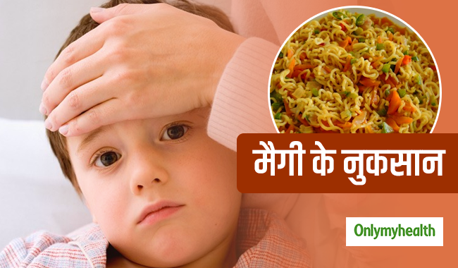 मैगी में पाया गया लेड : बच्चों को बनाता है ये शारीरिक और मानसिक रूप से अपंग, जानें कैसे?