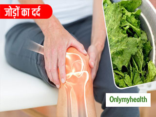अर्थराइटिस और जोड़ों के दर्द से चाहिए छुटकारा तो सर्दियों में खाएं सरसों का साग