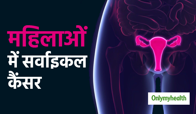 सर्वाइकल कैंसर में कितनी फायदेमंद है HPV वैक्सीन? जानें क्या कैंसर वाकई होता है खत्म