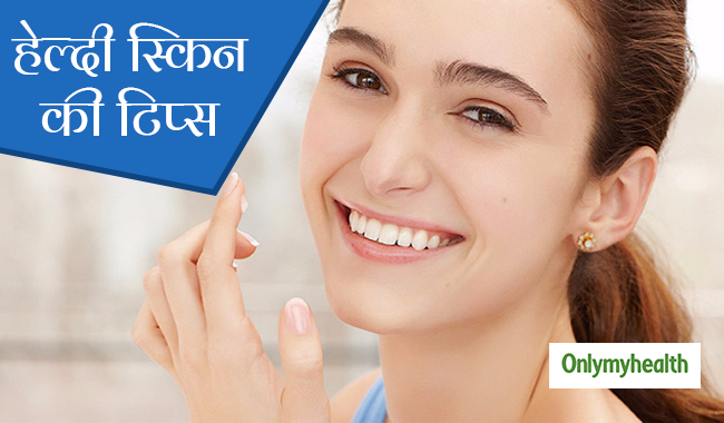 ठंड के मौसम में इन उपायों से रखें स्किन को हेल्दी और ग्लोइंग, जानें क्या हैं ये