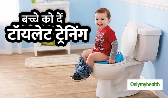 छोटे बच्चे को कैसे दें टॉयलेट ट्रेनिंग? जानें कौन सी बातें समझानी हैं बेहद जरूरी