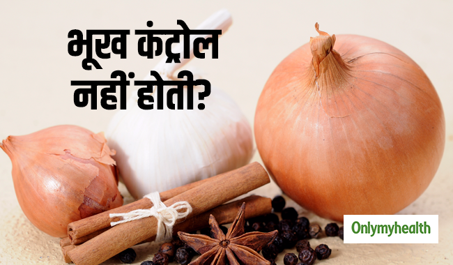 ज्यादा भूख लगती है तो आहार में शामिल करें ये हर्ब्स, कंट्रोल होगी भूख