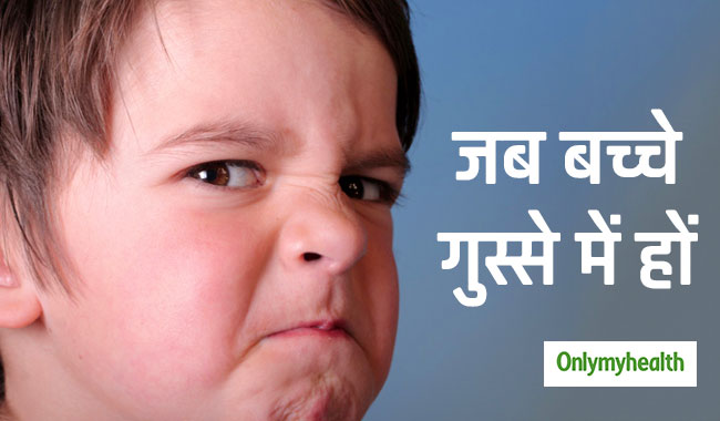 बच्चा गुस्से में हो तो डांटने के बजाएं उसे इन 10 तरीकों से समझाएं, आदत में आएगा सुधार