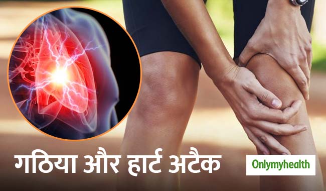 गठिया रोगियों में बढ़ जाता है दिल की बीमारियों का खतरा, ये हैं बचाव के 5 टिप्स
