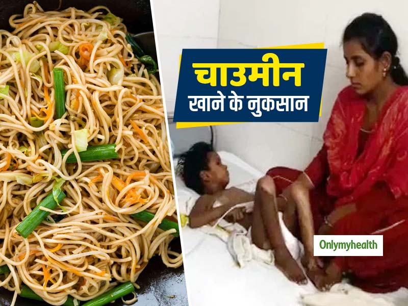 चाउमीन खाने के बाद फटा बच्चे का फेफड़ा, जानें किस केमिकल की वजह से हुआ ये हादसा