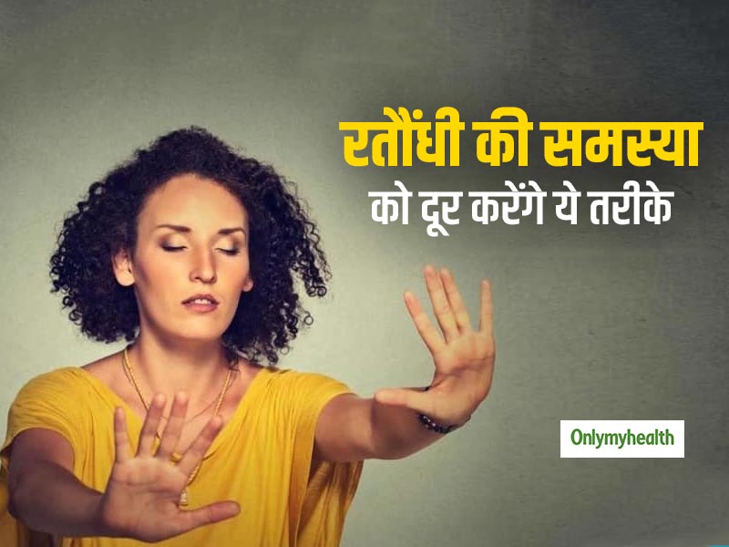 रतौंधी (नाइट ब्लाइंडनेस) से पीड़ित मरीज इस तरीके से अपनी आंखों को बनाएं दुरुस्त, दूर होगी बीमारी