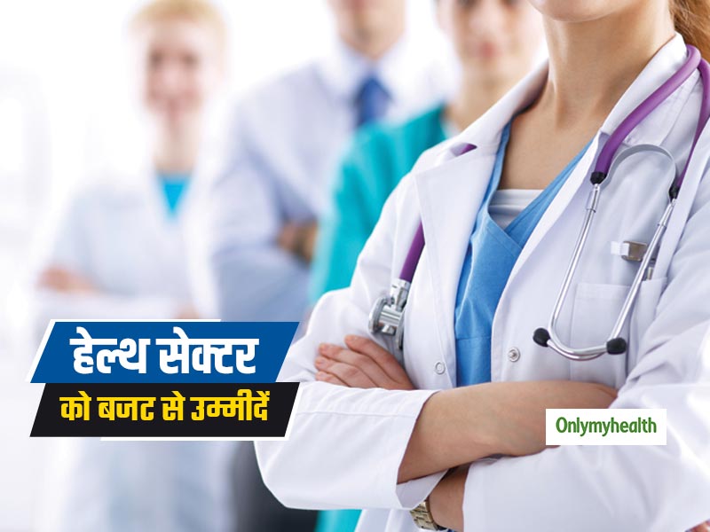 Budget 2019: सस्ती और सुलभ स्वास्थ्य सेवाओं की है मांग, विशेषज्ञों ने कहा- आयुष्मान योजना का हो विस्तार