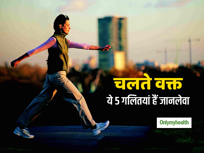 रास्ते पर चलते वक्त भूल कर भी न करें ये 5 गलतियां, हो सकती हैं जानलेवा