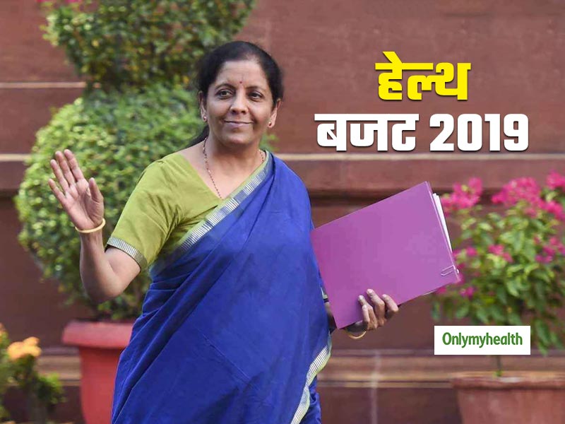 Union Budget 2019: वित्तमंत्री के बहीखाते से स्वास्थ्य क्षेत्र को मिली मायूसी, लोगों ने कहा- दुर्भाग्यपूर्ण