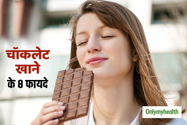 चॉकलेट के स्वास्थ्य लाभ