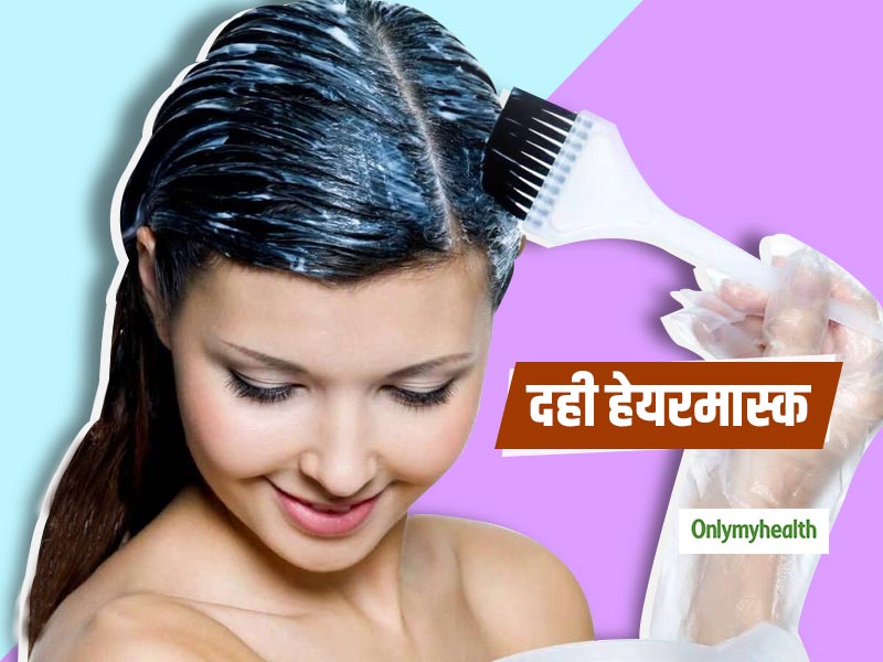 बालों के झड़ने और रूसी से हैं परेशान? दही से बनाएं ये 5 असरदार हेयर मास्क