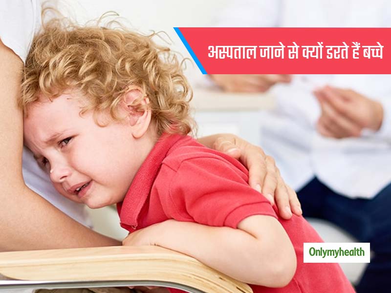 सुरक्षा की कमी के कारण अस्पतालों में जाने से डरते हैं बच्चेः शोध
