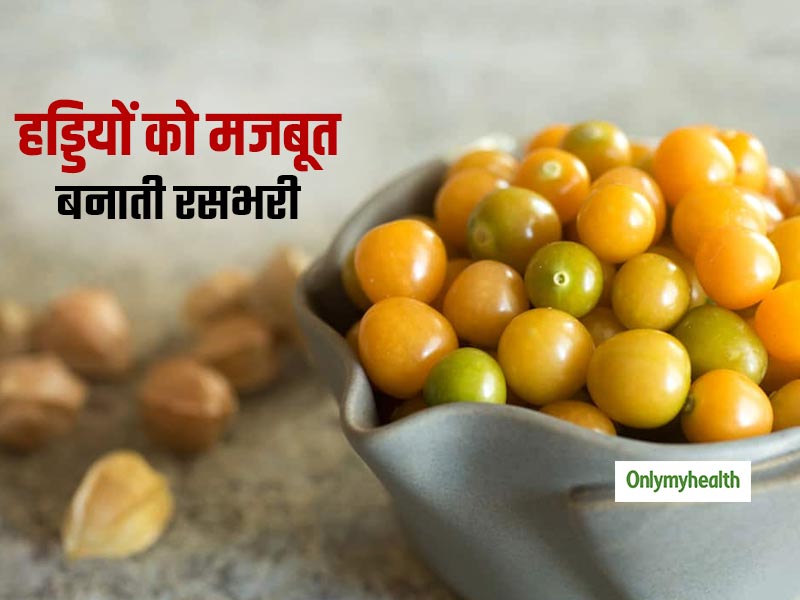 रसभरी खाने से बुढ़ापे तक हड्डियां रहती हैं मजबूत, गठिया-मांसपेशियों का दर्द भी होता है दूर