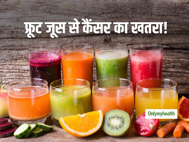 फ्रूट जूस पीने से 18 फीसदी बढ़ जाता है कैंसर का खतराः शोध