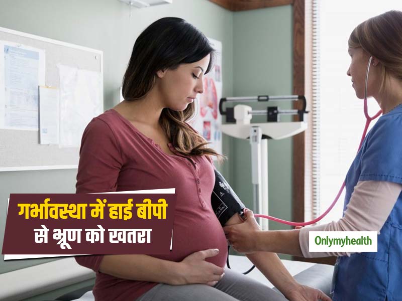  गर्भावस्था में महिलाएं इन तरीकों से रख सकती हैं ब्लड प्रेशर को सामान्य, जच्चा-बच्चा रहेंगे स्वस्थ 
