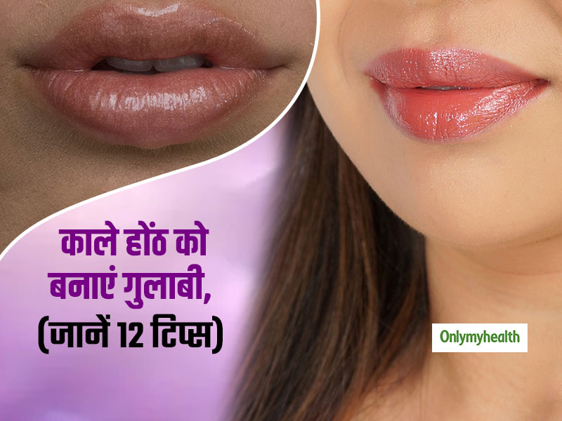 मक्खन में केसर मिलाकर लगाने से काले होंठ हो जाते हैं गुलाबी, जानें ऐसे 12 टिप्स