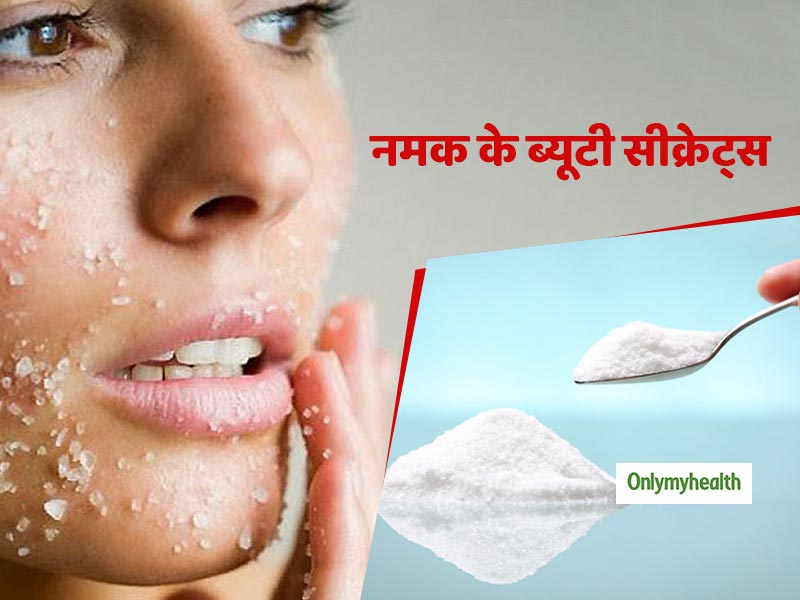 Beauty Tips: नमक और सरसों के तेल से इन 3 तरीकों से करें चेहरे की सफाई, निखार के साथ बढ़ेगी खूबसूरती