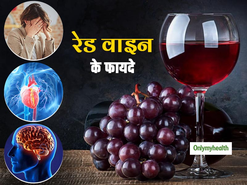 क्या आप चिंता और तनाव से ग्रसित हैं? थोड़ी सी 'रेड वाइन' आपको दिलाएगी राहत, जानें वैज्ञानिक तथ्य