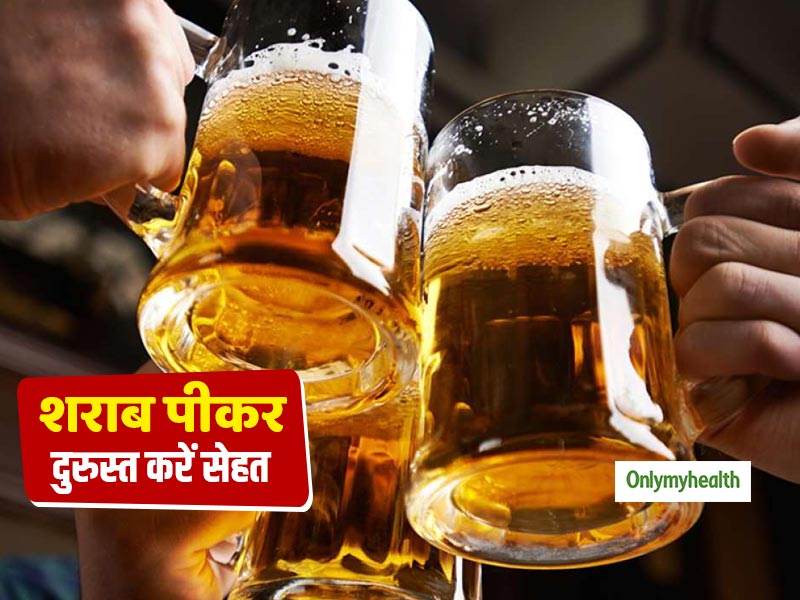 थकान उतारने के साथ आपकी सेहत को भी दुरुस्त रखती है शराब, जानें कैसे बनें स्मार्ट ड्रिंकर