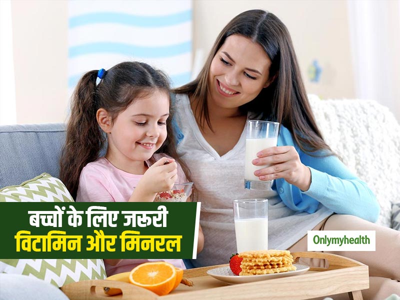 Children's Nutrition Tips: बच्चों को आहार में जरूर देने चाहिए ये 5 विटामिन और मिनरल्स