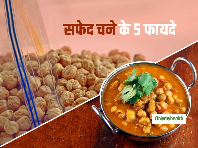 छोले वाले चने में होता है भरपूर प्रोटीन, डायबिटीज, मोटापा और हड्डियों की कमजोरी करता है दूर