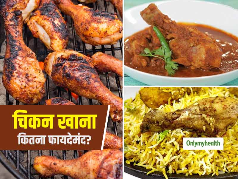 क्या चिकन खाने से बढ़ता है आपका कोलेस्ट्रॉल? जानें चिकन कैसे खाएं और कैसे नहीं