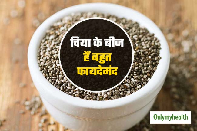 चिया के बीजों के फायदे