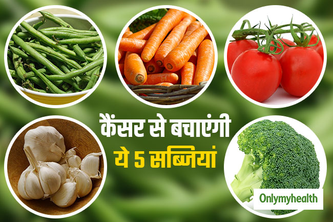 सब्जियों में कैंसररोधी तत्व