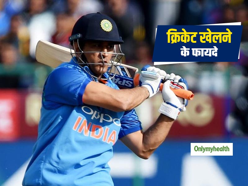 ICC World Cup Cricket 2019: क्रिकेट खेलने से मजबूत होती हैं हड्डियां और मांसपेशियां, जानें इसके अन्य लाभ
