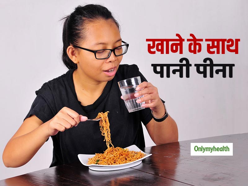 खाने के साथ पानी, कोल्ड ड्रिंक या शराब पीना क्या सच में है नुकसानदायक? जानें सच्चाई