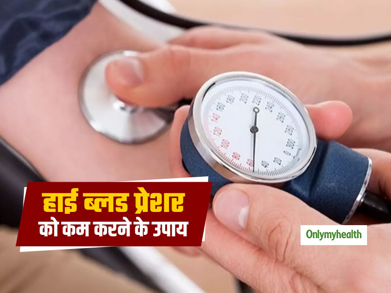 High Blood Pressure: बिना दवाई के कंट्रोल रहेगा आपका ब्लड प्रेशर, अपनाएं ये 5 प्राकृतिक उपाय