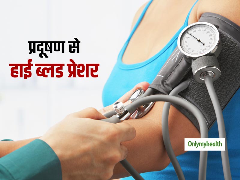 महिलाओं को हाई ब्लड प्रेशर का शिकार बना रहा है वायु प्रदूषण, दिल्ली,यूपी, बिहार में खतरा ज्यादा