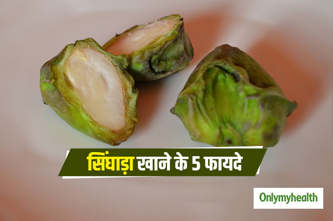 सिंघाड़ा खाने के फायदे