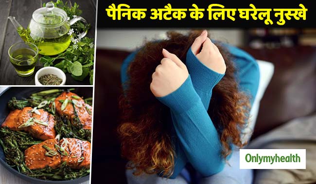 पैनिक अटैक आने पर तुरंत करें इन 2 चीजों का सेवन, सेहत को नहीं होगा नुकसान