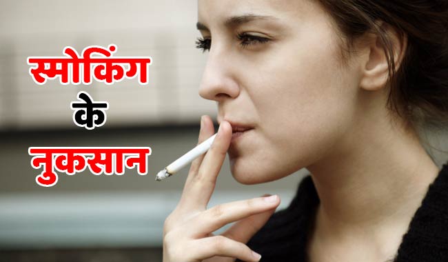 स्मोकिंग करने वाली महिलाओं में बढ़ता है इन 5 बड़े रोगों का खतरा, जानें क्या हैं यें