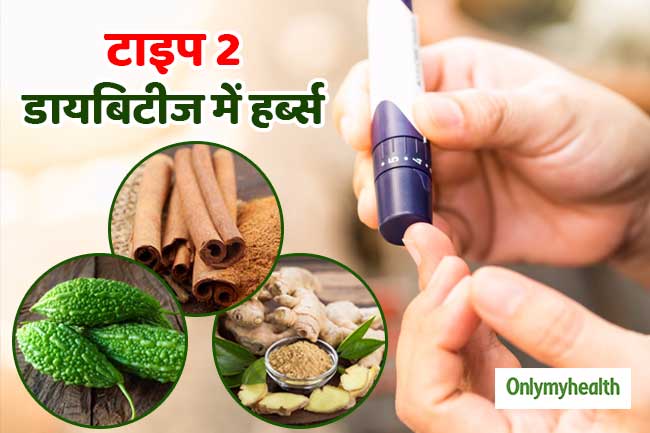 टाइप 2 डायबिटीज को प्राकृतिक रूप से कंट्रोल करें