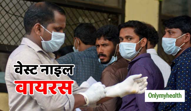 केरल में मच्छरों द्वारा फैलने वाले दुर्लभ वायरस से 7 साल के बच्चे की मौत, जानें इसके लक्षण और खतरे