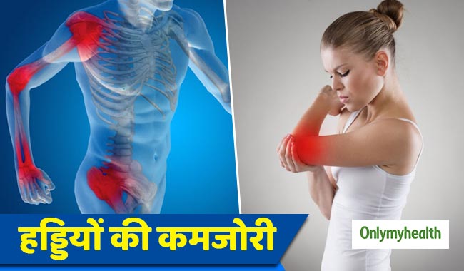 महिलाओं में इन 2 कारणों से होता है ऑस्टियोपोरोसिस, जानें बचाव का तरीका