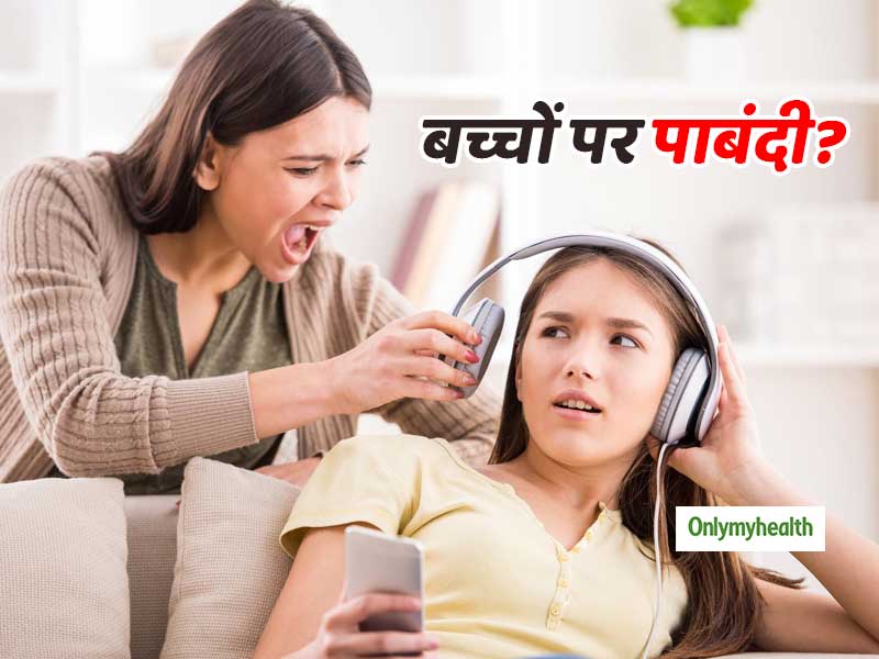 छोटी-छोटी बातों पर पाबंदी बच्चों पर डालती है बुरा असर, जानें क्या चाहते हैं आपके बच्चे
