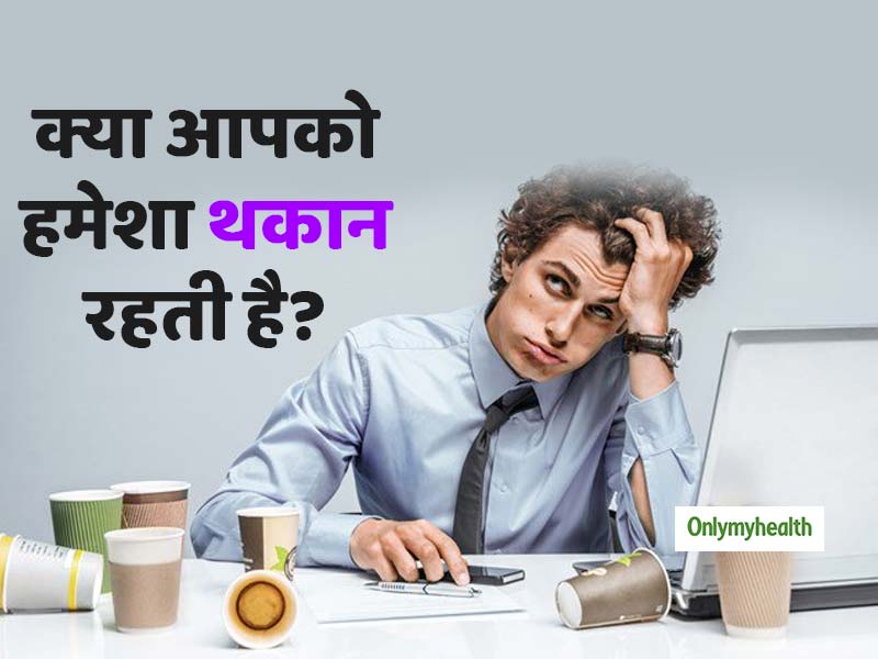 डायबिटीज और एनीमिया के संकेत हैं हर समय थकान महसूस होना, ऐसे करें बचाव