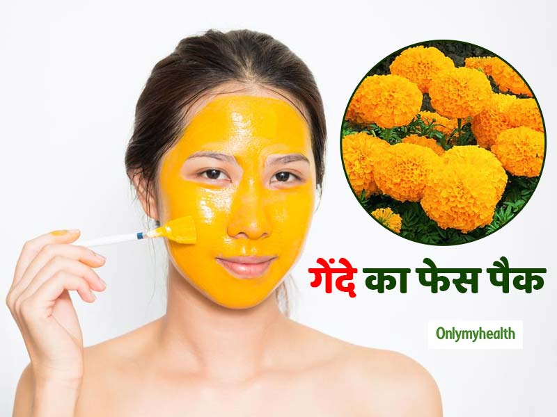 गेंदे के फूल से बनाएं बेहतरीन फेस मास्क, तुरंत लाएगा चेहरे पर ग्लो और निखार
