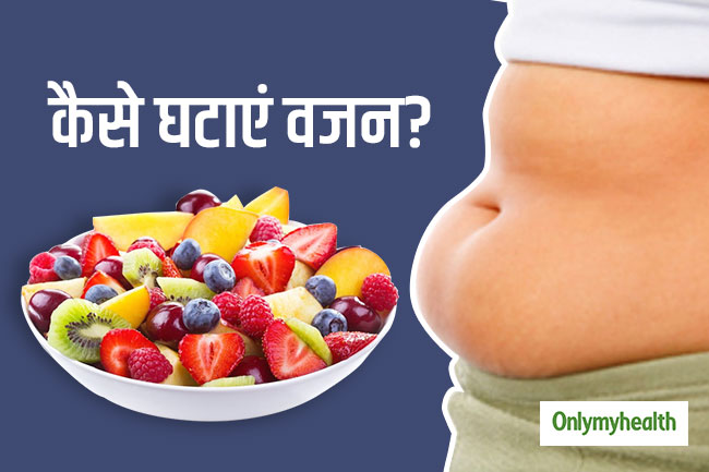 गर्मी में घटाएं वजन